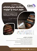 پوستر دهمین کنفرانس ملی مطالعات میان رشته ای علوم دینی و حوزوی