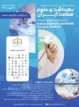 پنجمین کنفرانس بین المللی دانشجویان بهداشت و علوم سلامت ایران
