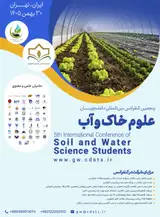 پنجمین کنفرانس بین المللی دانشجویان علوم خاک و آب