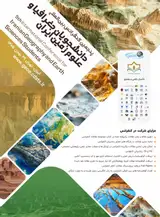 پنجمین کنفرانس بین المللی دانشجویان جغرافیا و علوم زمین ایران
