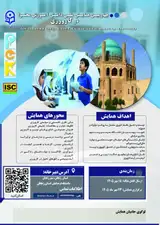 چهارمین همایش ملی دانش آموزش محتوا در کارورزی