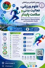 دومین کنفرانس بین المللی علوم ورزشی، فعالیت بدنی و سلامت پایدار