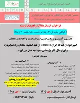 پوستر ششمین کنفرانس بین المللی پداگوژی و اسپرانتولوژی«آموزش پژوهی و اسپرانتوپژوهی» بهار و تابستان ۱۴۰۵