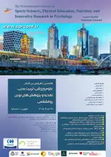 پوستر هفتمین کنفرانس بین المللی علوم ورزشی، تربیت بدنی، تغذیه و پژوهش های نوین روانشناسی