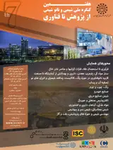 هفتمین کنگره ملی شیمی و نانوشیمی از پژوهش تا فناوری