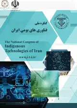 پوستر کنگره ملی فناوری های بومی ایران
