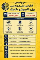 سی و دومین کنفرانس ملی مهندسی برق، کامپیوتر و مکانیک