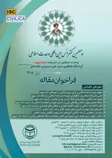 چهلمین کنفرانس بین المللی وحدت اسلامی