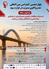 پوستر چهاردهمین کنفرانس بین المللی نقد و واکاوی مدیریت در هزاره سوم