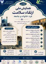 پوستر چهارمین همایش ملی ارتقاء سلامت فرد، خانواده و جامعه
