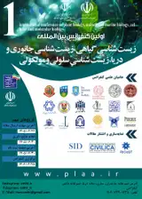 پوستر اولین کنفرانس بین المللی زیست شناسی گیاهی، زیست شناسی جانوری و دریا، زیست شناسی سلولی و مولکولی