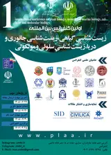 پوستر اولین کنفرانس بین المللی زیست شناسی گیاهی، زیست شناسی جانوری و دریا، زیست شناسی سلولی و مولکولی