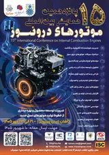 پانزدهمین همایش بین المللی موتورهای درونسوز
