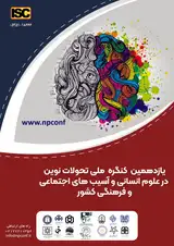 یازدهمین همایش ملی تحولات نوین در نظام جامع آموزش و پرورش از دیدگاه معلمان