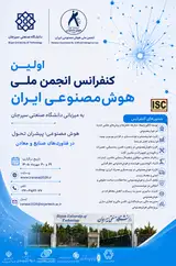 پوستر اولین کنفرانس انجمن ملی هوش مصنوعی ایران