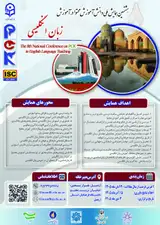 هشتمین همایش ملی دانش آموزش محتوا در آموزش زبان انگلیسی