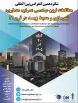 شانزدهمین کنفرانس بین المللی مطالعات نوین مهندسی عمران، معماری، شهرسازی و محیط زیست در قرن ۲۱
