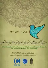 هفدهمین کنفرانس بین المللی پژوهشهای دینی و اسلامی، حقوق، علوم تربیتی و روانشناسی