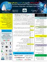 پوستر اولین کنفرانس بین المللی نوآوری در علم، آموزش و مهارت های دیجیتال