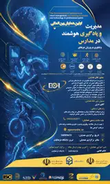 پوستر اولین همایش بین المللی مدیریت و یادگیری هوشمند در مدارس و فناوری در ورزش حرفه ای