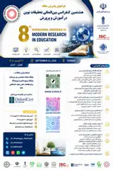 پوستر هشتمین کنفرانس بین المللی تحقیقات نوین در آموزش و پرورش