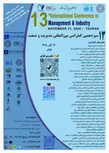 سیزدهمین کنفرانس بین المللی مدیریت و صنعت