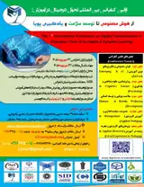 اولین کنفرانس بین المللی تحول دیجیتال در آموزش؛ از هوش مصنوعی تا توسعه سلامت و یادگیری پویا