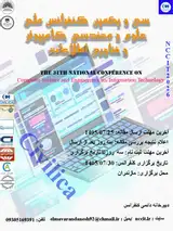سی و یکمین کنفرانس ملی علوم و مهندسی کامپیوتر و فناوری اطلاعات