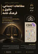 پوستر یازدهمین کنفرانس بین المللی مطالعات اجتماعی، حقوق و فرهنگ عامه