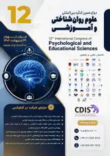 پوستر دوازدهمین کنگره بین المللی علوم روان شناختی و آموزشی