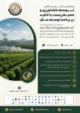 دوازدهمین کنگره بین المللی توسعه کشاورزی و محیط زیست با تاکید بر برنامه توسعه ملل