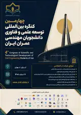 چهارمین کنگره بین المللی توسعه علمی و فناوری دانشجویان مهندسی عمران ایران