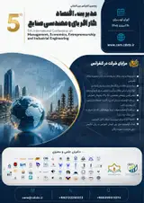 پنجمین کنفرانس بین المللی مدیریت، اقتصاد، کارآفرینی و مهندسی صنایع