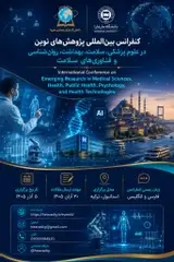 کنفرانس بین المللی پژوهش های نوین در علوم پزشکی، سلامت، بهداشت، روان شناسی و فناوری های سلامت
