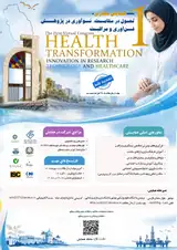 پوستر اولین همایش مجازی تحول در سلامت: نوآوری در پژوهش، فن آوری و مراقبت