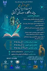 پوستر اولین همایش ملی فرصت ها و چالش های پیوند دانشگاه و عرصه های تربیتی