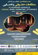 بیست و پنجمین کنفرانس بین المللی حقوق و علوم قضایی
