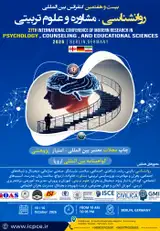 بیست و هفتمین کنفرانس بین المللی روانشناسی، مشاوره و علوم تربیتی
