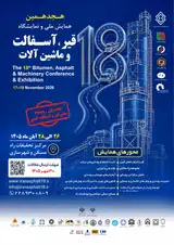 پوستر هجدهمین همایش ملی و نمایشگاه قیر، آسفالت و ماشین آلات