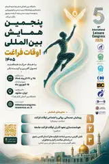 پوستر پنجمین همایش ملی و چهارمین همایش بین المللی اوقات فراغت