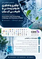 پوستر یازدهمین کنفرانس ملی نوآوری و فناوری علوم زیستی و شیمی ایران
