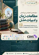پوستر دوازدهمین کنفرانس بین المللی مطالعات زبان و ادبیات ملل
