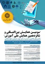 پوستر سومین همایش بین المللی و شانزدهمین همایش ملی آموزش: نوآوری های یادگیری و تدریس در عصر هوش مصنوعی و علوم شناختی