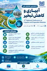 پوستر هفدهمین همایش ملی آبیاری و کاهش تبخیر