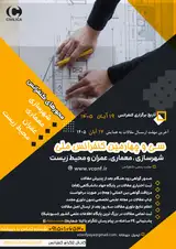 سی و چهارمین کنفرانس ملی شهرسازی ،معماری ،عمران و محیط زیست