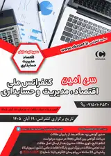 سی امین کنفرانس ملی اقتصاد، مدیریت و حسابداری