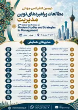 دومین کنفرانس جهانی مطالعات و راهبردهای نوین مدیریت