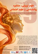 پوستر نهمین همایش بین المللی علوم تربیتی، مشاوره، روانشناسی و علوم اجتماعی