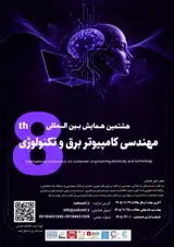 پوستر هشتمین همایش بین المللی مهندسی کامپیوتر، برق و تکنولوژی