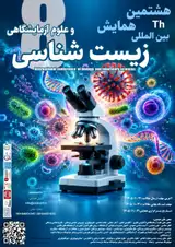 پوستر هشتمین همایش بین المللی زیست شناسی و علوم آزمایشگاهی